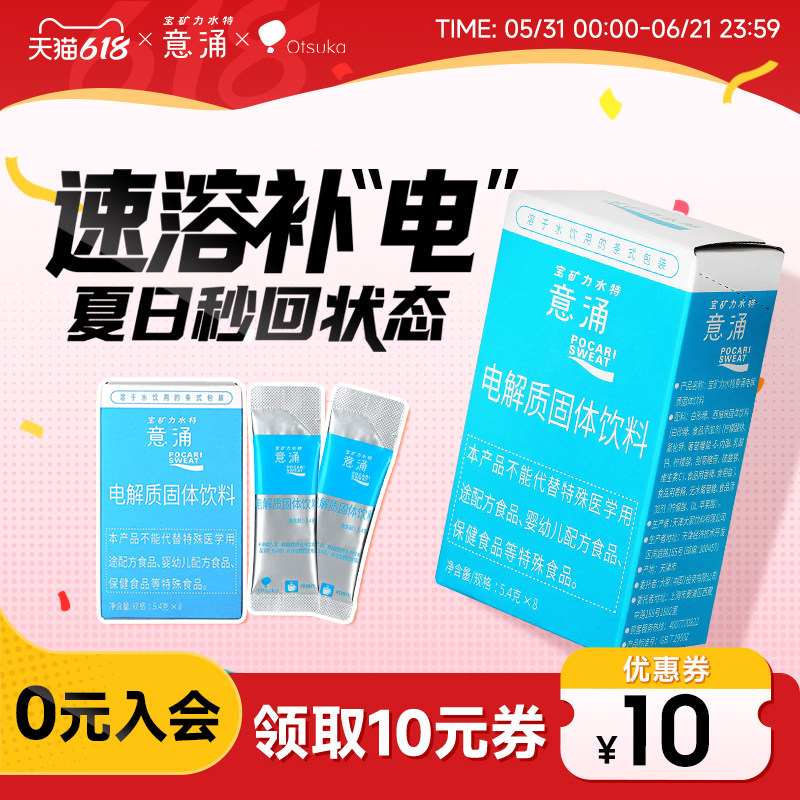 意涌电解质粉末低糖1盒*8包