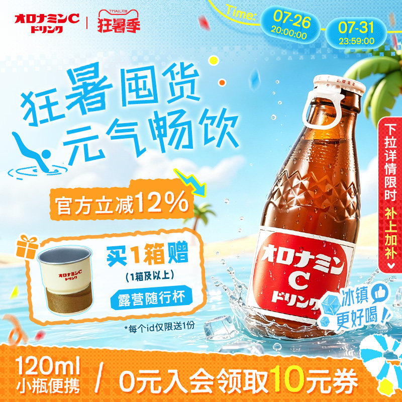 进口奥乐蜜C运动功能性饮料补充维生素C维他命网红小棕瓶能量饮料
