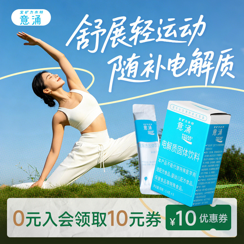 意涌电解质粉末低糖1盒*8包