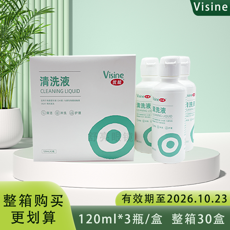 优能冲洗液角膜塑形镜OK镜RGP镜专用冲洗清洁护理镜片小瓶装120ml,隐形眼镜/护理液,硬镜护理液,淘宝优惠券,粉丝福利购,淘宝优惠卷