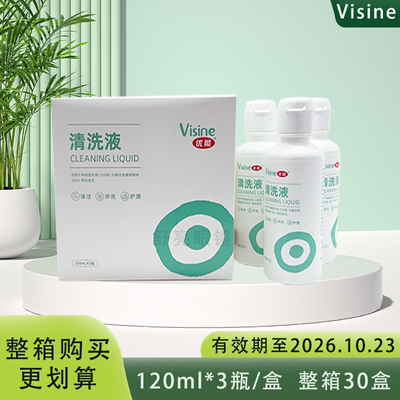 优能冲洗液角膜塑形镜OK镜RGP镜专用冲洗清洁护理镜片小瓶装120ml