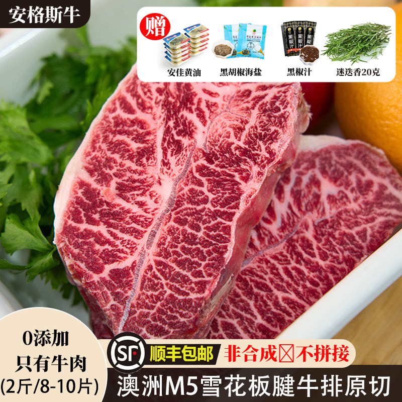 2斤*10片澳洲安格斯和牛谷饲M5雪花板腱牛排原切儿童牛扒减脂牛肉