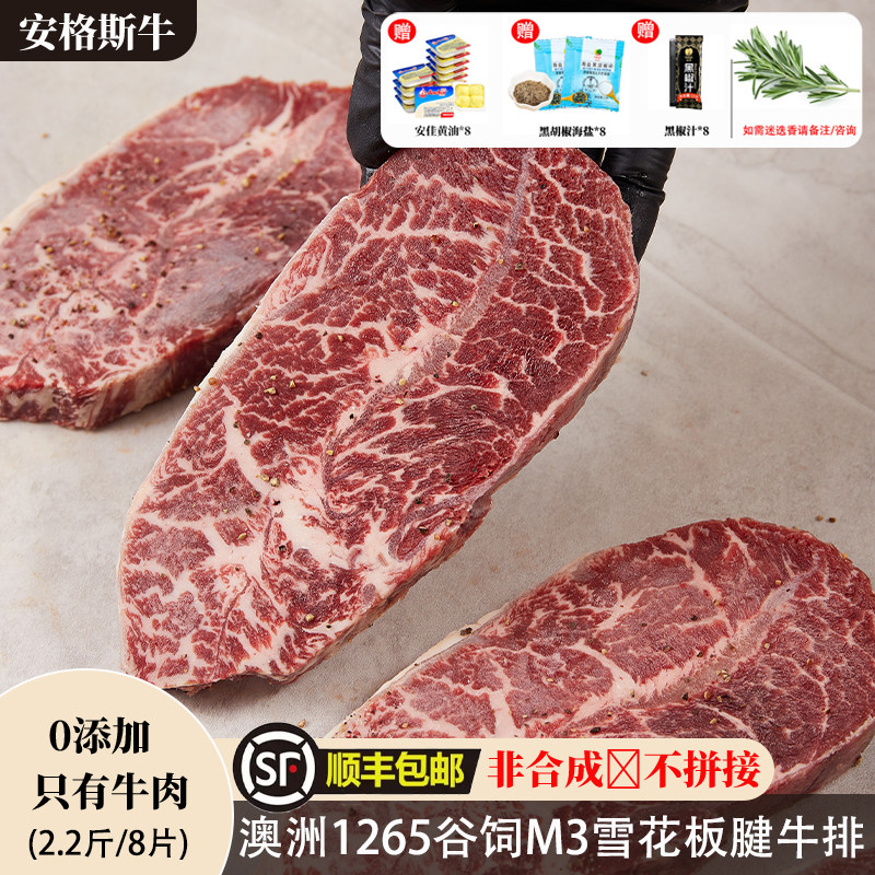 原切牛排澳洲安格斯谷饲m3级板腱牛排厚切健身减脂鲜牛肉牛排原切