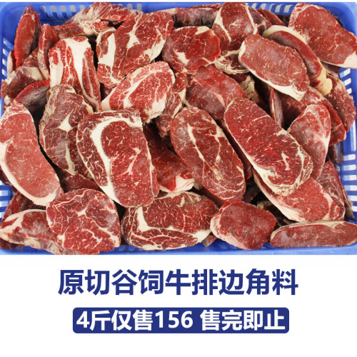 澳洲谷饲原切边角料5斤/5袋