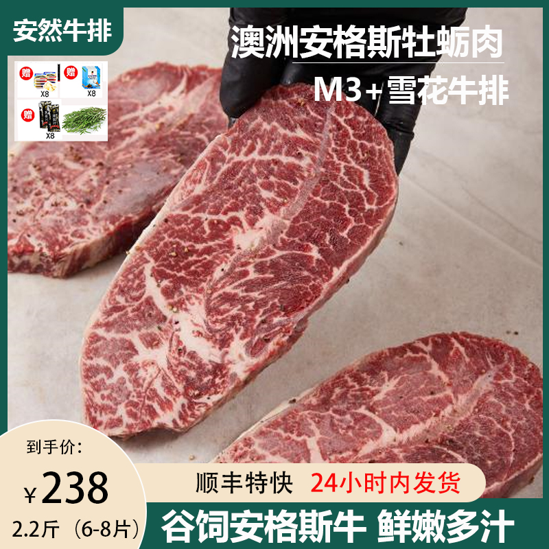 澳洲安格斯谷饲M3板腱牛排1100g