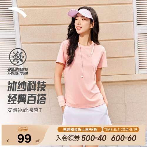 安踏冷萃T丨冰肤透爽运动短袖女士2026新款健身跑步T恤162627119