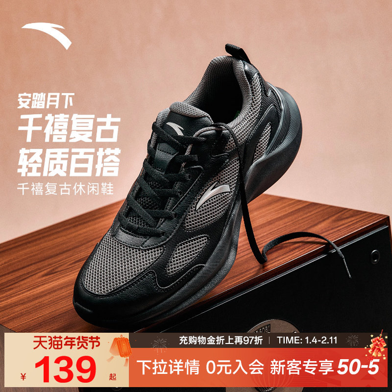 安踏月下复古休闲鞋男2025冬季新款百搭不累脚软底黑色运动鞋,运动鞋new,运动休闲鞋,淘宝优惠券,粉丝福利购,淘宝优惠卷