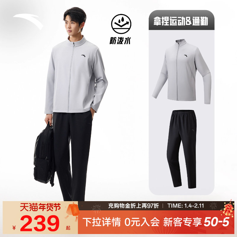 安踏通勤休闲套装男士2025冬季新款防泼水立领外套运动长裤两件套,运动服/休闲服装,运动套装,淘宝优惠券,粉丝福利购,淘宝优惠卷