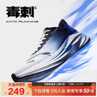 安踏毒刺6代丨缓震回弹专业跑步鞋男防滑耐磨春季新款运动鞋男鞋