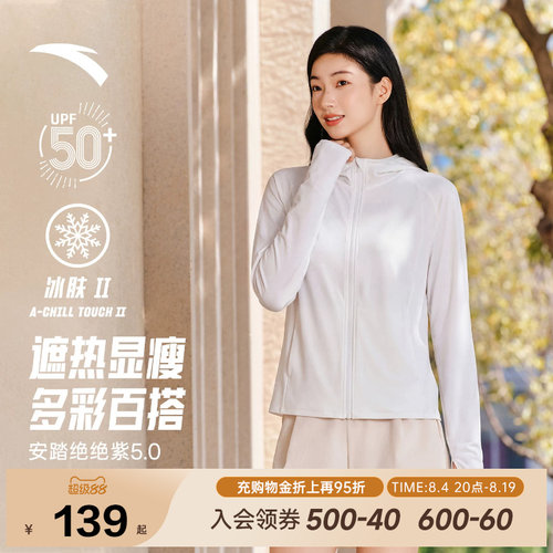 安踏光盾防晒衣丨绝绝紫5代防晒服女装夏季新款透气上衣162627706