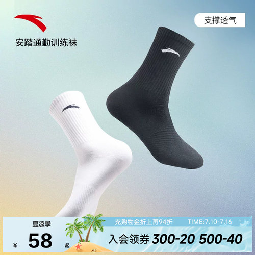 运动舒适安踏中筒袜3双装