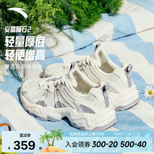 安踏陨石2V2丨厚底增高复古老爹鞋女鞋透气舒适运动鞋122628857