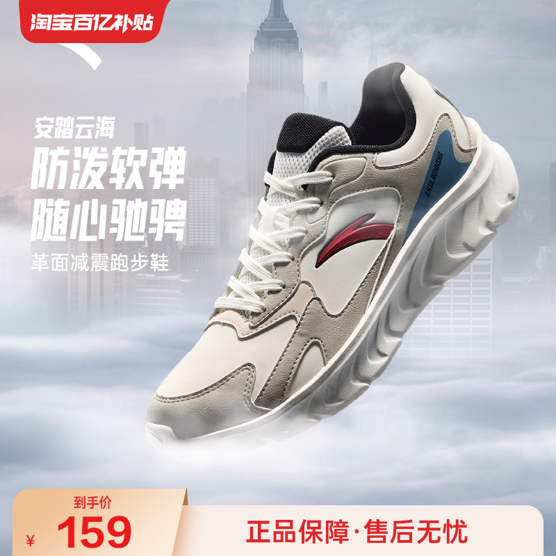 安踏云海跑步鞋男鞋防泼水运动鞋
