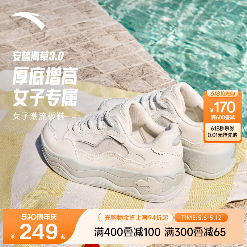 安踏海草3.0丨网面透气休闲板鞋女鞋2026夏季欧若风厚底增高鞋子