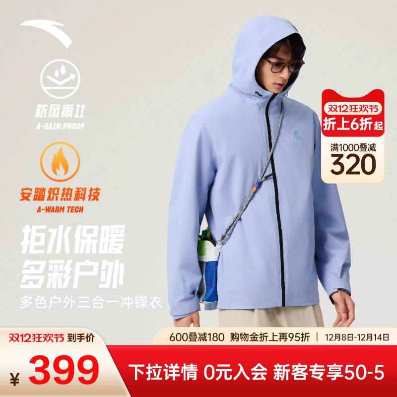 安踏火壳三合一冲锋衣外套