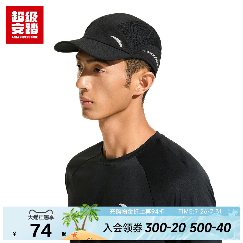 超级安踏破风弧户外防晒帽