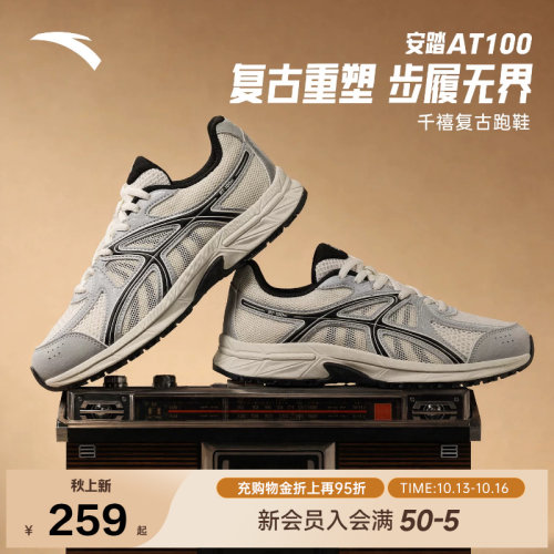 安踏AT100复古缓震跑鞋男