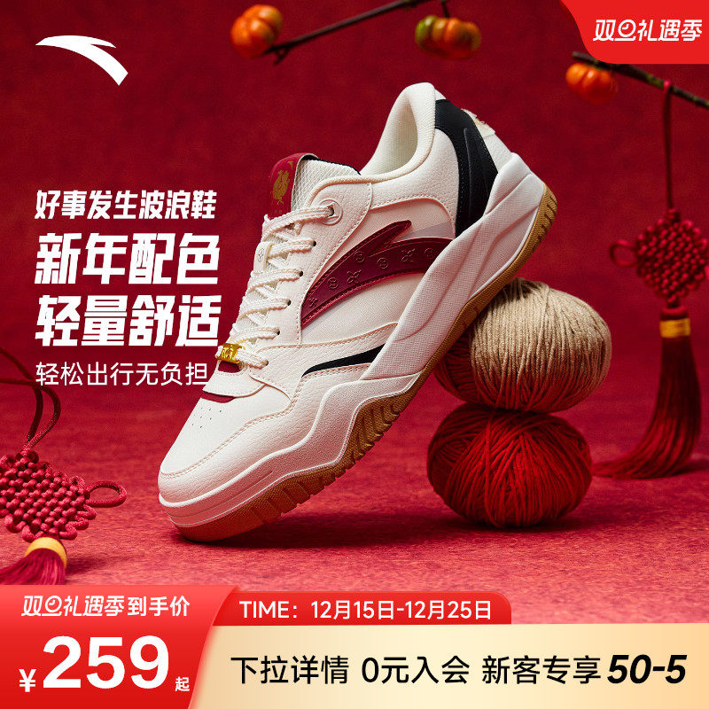 安踏波浪鞋好事发生丨休闲撞色板鞋男女同款新年款百搭潮流运动鞋