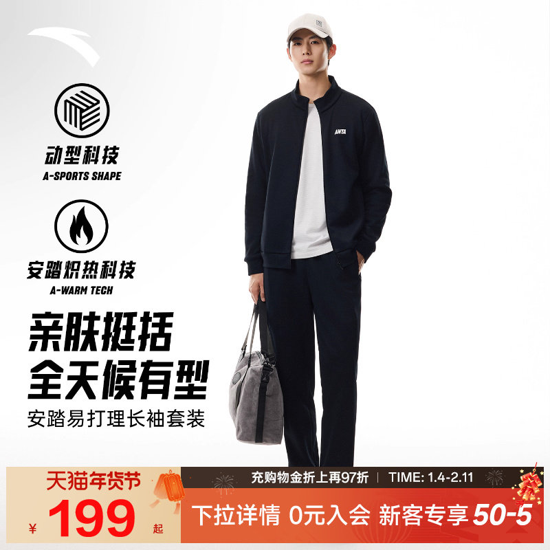 安踏易打理运动套装男士冬季新款立领针织外套上衣黑色长裤两件套,运动服/休闲服装,运动套装,淘宝优惠券,粉丝福利购,淘宝优惠卷