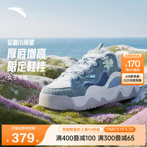 安踏小海星复古增高女板鞋
