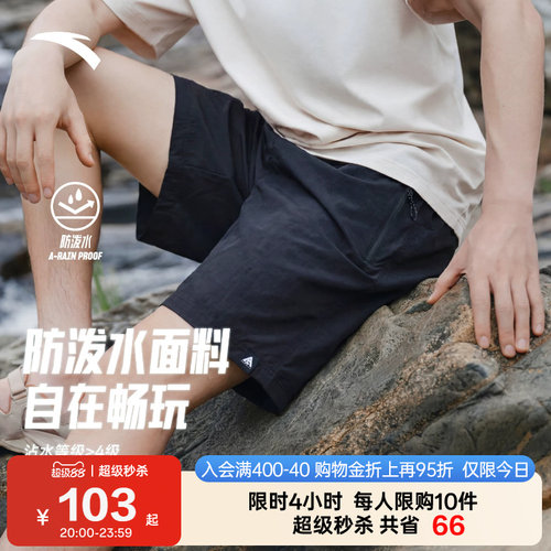 安踏男户外梭织冰丝防泼水短裤