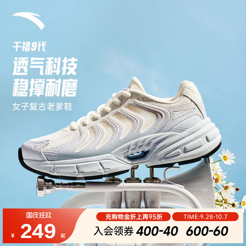 安踏千禧9丨革网拼接潮流复古休闲鞋女鞋网面透气运动鞋122628890