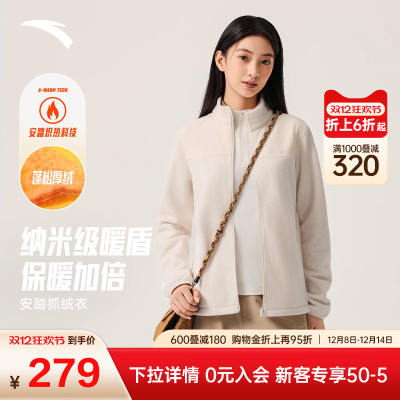 安踏抓绒衣立领外套女新款