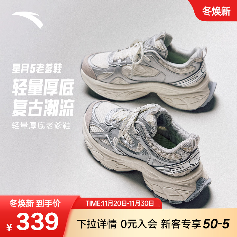 安踏星月5丨厚底增高潮流银色休闲鞋女2025冬季新款老爹鞋运动鞋
