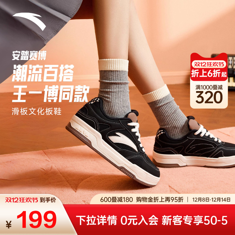 【王一博同款】安踏赛博低帮黑白板鞋女鞋百搭小白鞋情侣运动鞋子