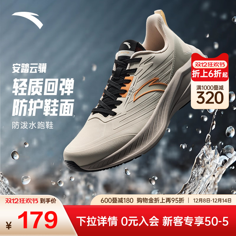 安踏云骥丨运动鞋防泼水皮面户外跑步鞋男鞋轻质减震舒适回弹跑鞋