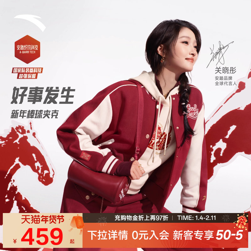 安踏好事发生丨新年鸿运棒球服夹克女士加绒款运动外套162618703N,运动服/休闲服装,运动茄克/外套,淘宝优惠券,粉丝福利购,淘宝优惠卷