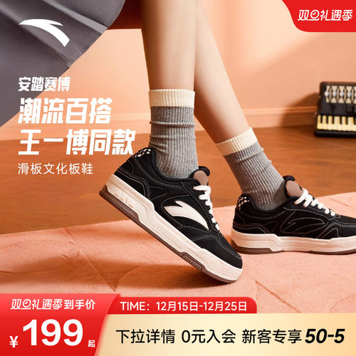 【王一博同款】安踏赛博低帮黑白板鞋女鞋百搭小白鞋情侣运动鞋子