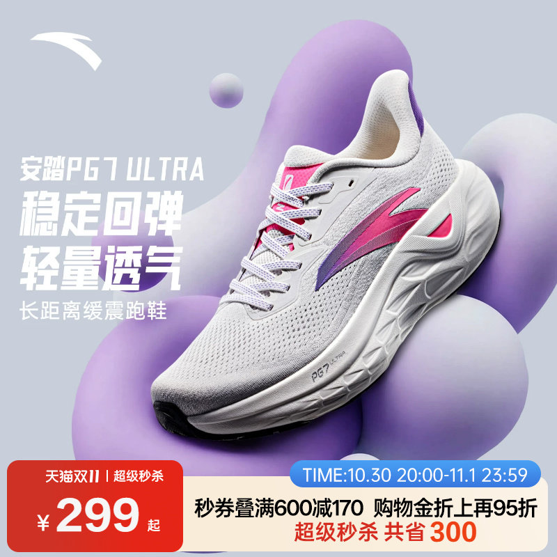 安踏PG7 ULTRA丨透气缓震耐磨公路跑步鞋男鞋秋季舒适慢跑运动鞋