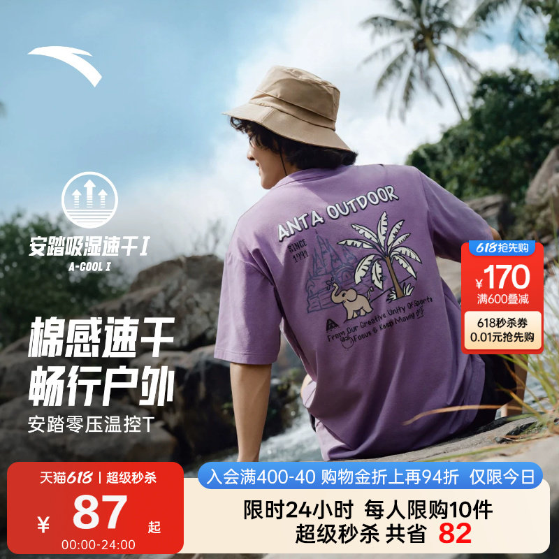 安踏户外速干T | 短袖针织衫男2026夏季新款冰丝凉感运动上衣男装