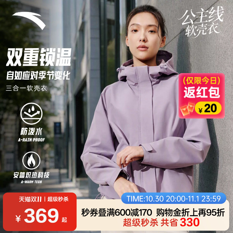 安踏防泼水运动外套女士冬季三合一可拆卸摇粒绒软壳抓绒衣两件套