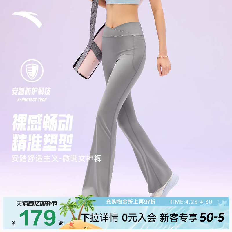 安踏女神裤丨高腰提臀微喇瑜伽裤女2026新款普拉提健身紧身长裤子