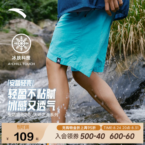 安踏户外冰丝凉感梭织五分裤男
