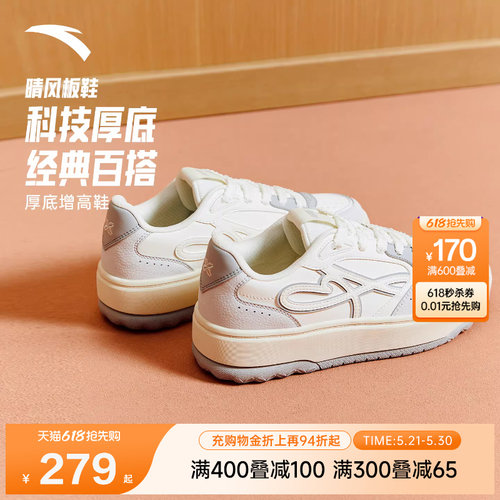 安踏晴风丨厚底低帮板鞋女2026夏季新款撞色小白运动鞋122538035