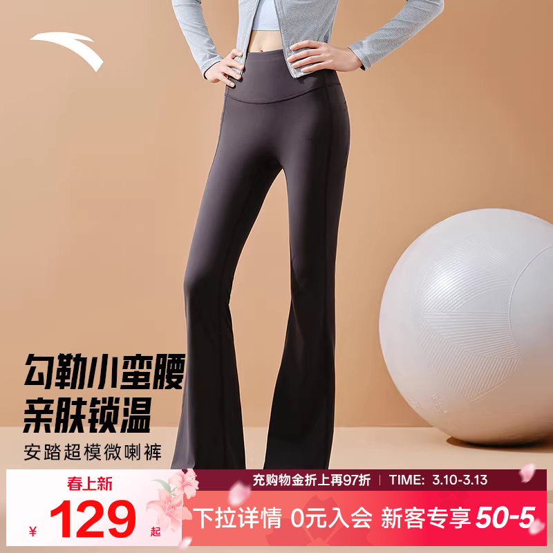 安踏小蛮腰喇叭裤女薄绒紧身健身运动瑜伽裤2026春季新款显瘦长裤
