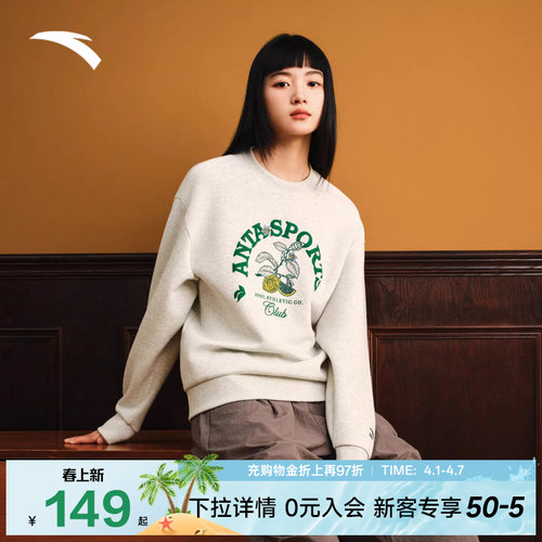 【关晓彤同款】安踏易打理卫衣休闲套头衫女春新款长袖162538701