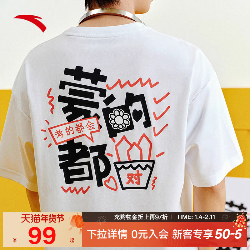 安踏考试T丨蒙的都对短袖t恤男女同款2026夏季宽松潮流运动服上衣