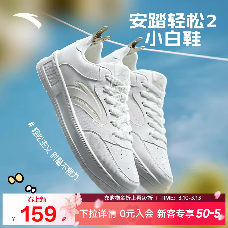 安踏轻松2丨经典简约低帮板鞋男鞋2026春季新款百搭小白鞋运动鞋
