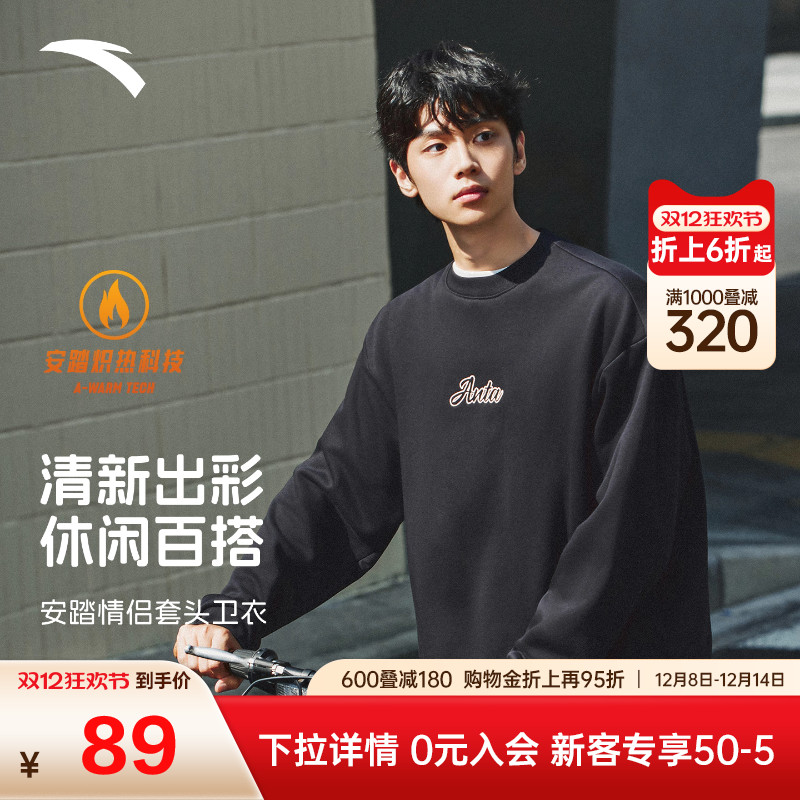 安踏加绒卫衣男女同款2025秋冬新款内搭情侣潮流休闲运动套头上衣