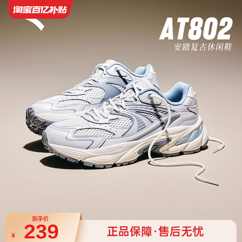 安踏AT802复古潮流透气休闲鞋女