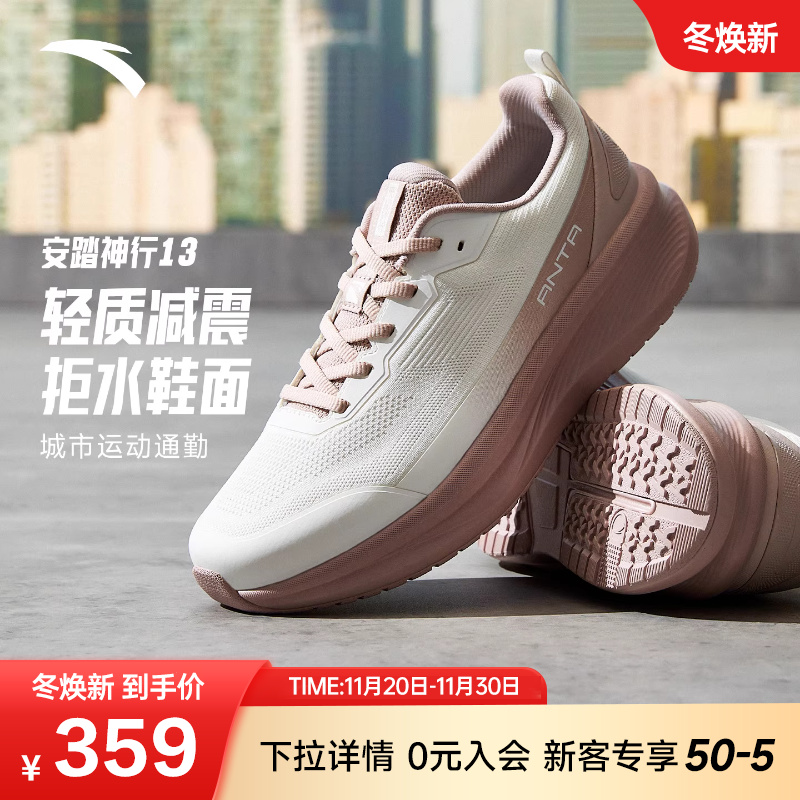 安踏神行13丨女子轻质减震运动鞋冬季新款耐磨健身跑鞋122547718