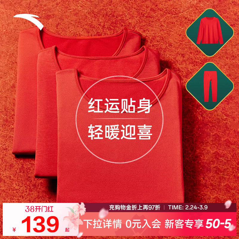 安踏加绒内衣套装男女加绒本命年红色秋衣秋裤套装结婚无痕打底衫