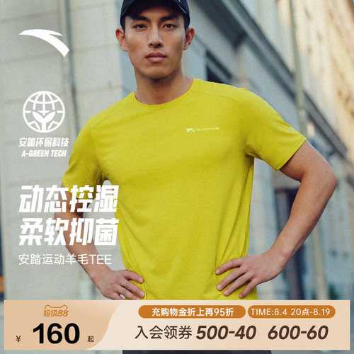 安踏C100美利奴零压速干T