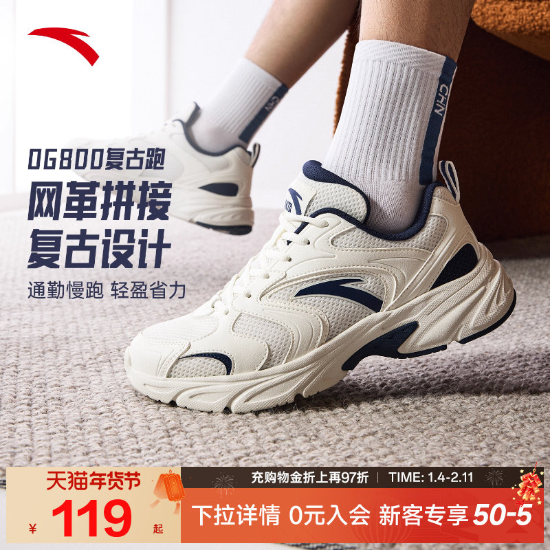 安踏OG800丨经典潮流休闲鞋男女2025冬季新款透气舒适百搭运动鞋,运动鞋new,运动休闲鞋,淘宝优惠券,粉丝福利购,淘宝优惠卷