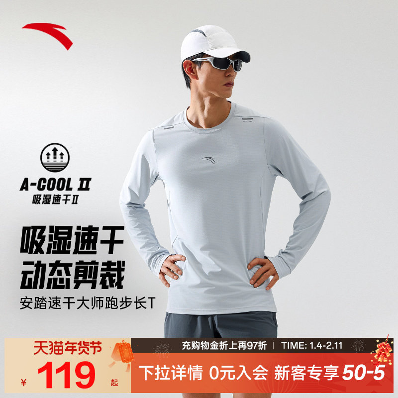 安踏速干大师羽毛球运动t恤长袖男秋季新款圆领透气训练健身上衣,运动服/休闲服装,运动T恤,淘宝优惠券,粉丝福利购,淘宝优惠卷