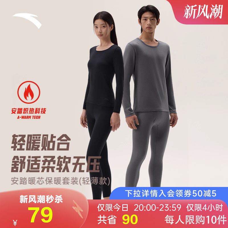 安踏保暖内衣套装男女运动紧身衣青少年冬季打底衣秋衣秋裤两件套